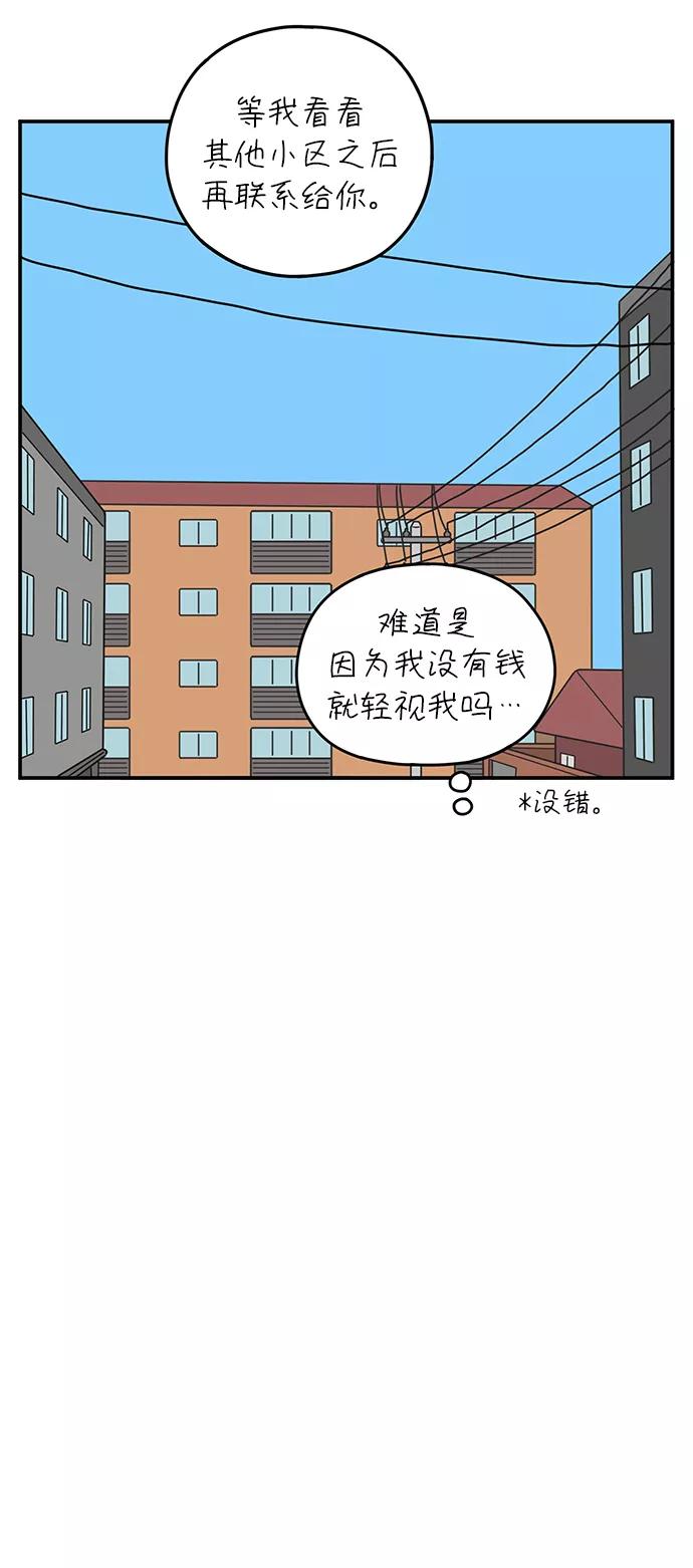 《29岁的我们》[第99话] 我们的一天 第51页