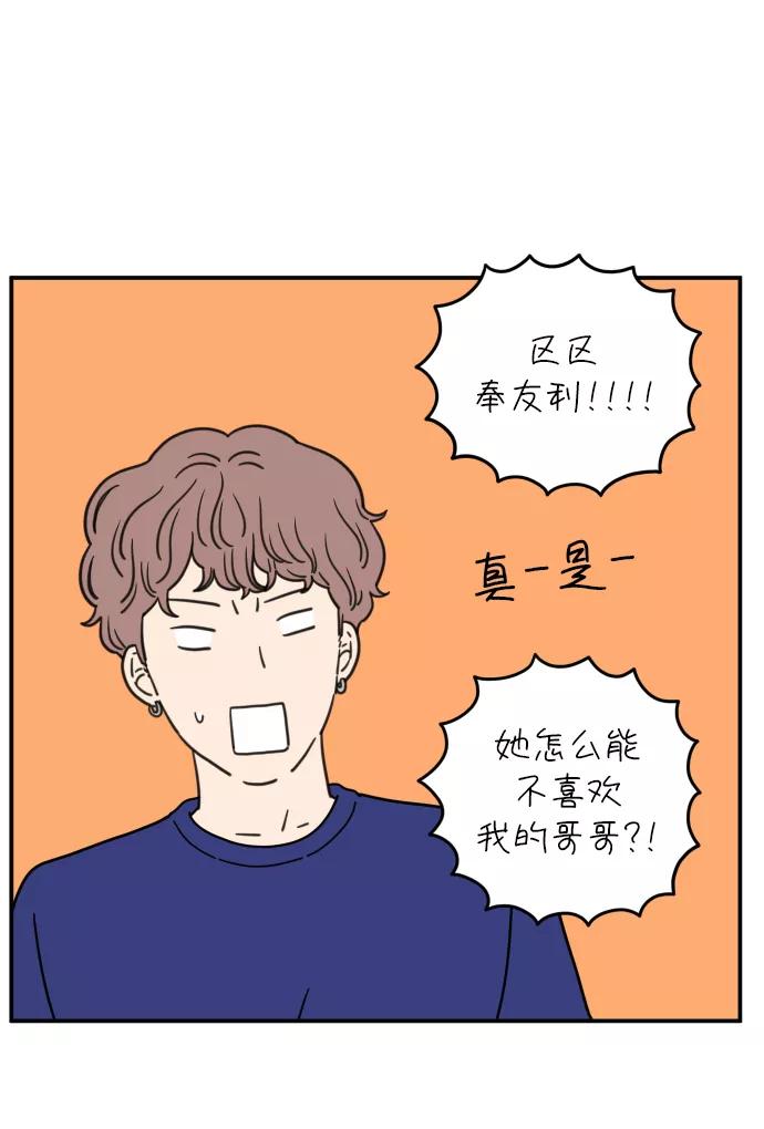 《29岁的我们》[第99话] 我们的一天 第14页