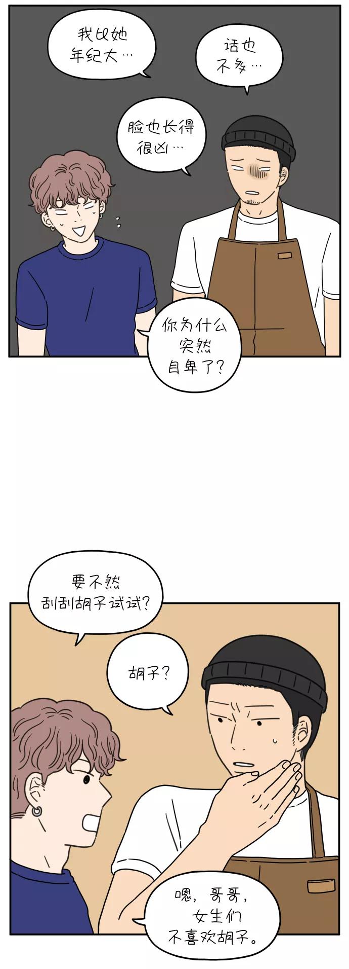 《29岁的我们》[第99话] 我们的一天 第20页