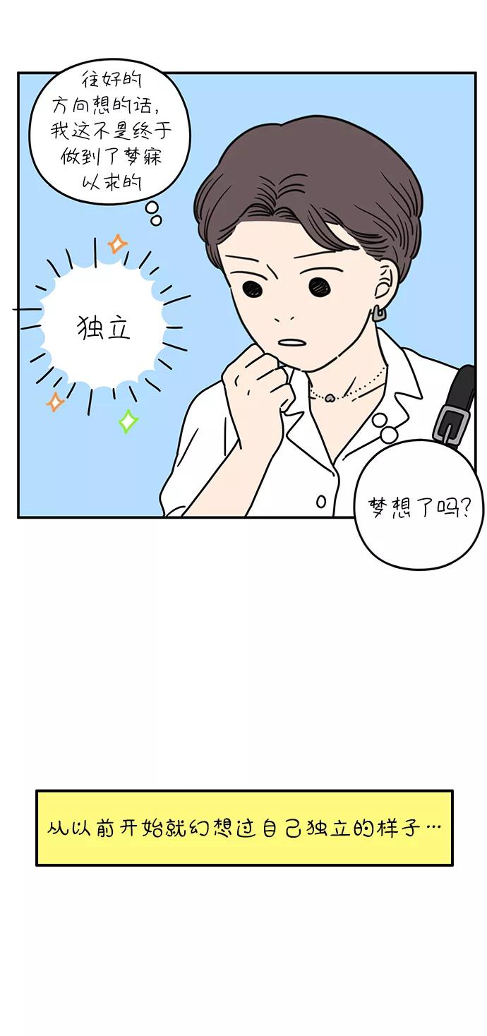 《29岁的我们》[第99话] 我们的一天 第33页