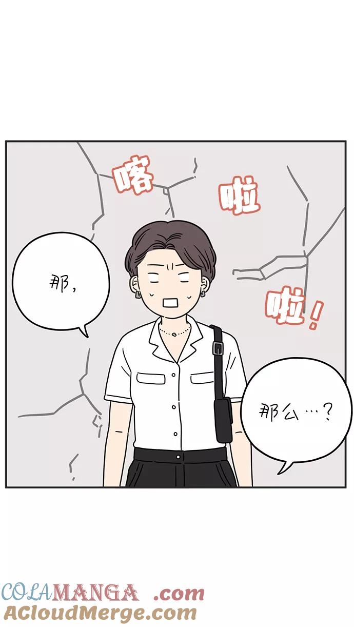 《29岁的我们》[第99话] 我们的一天 第40页