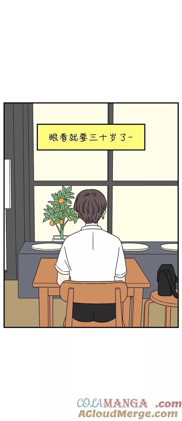 《29岁的我们》[第99话] 我们的一天 第58页