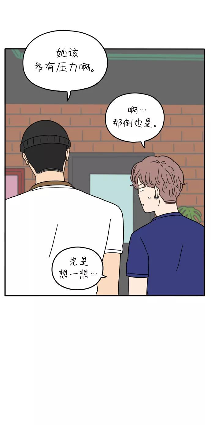 《29岁的我们》[第99话] 我们的一天 第17页