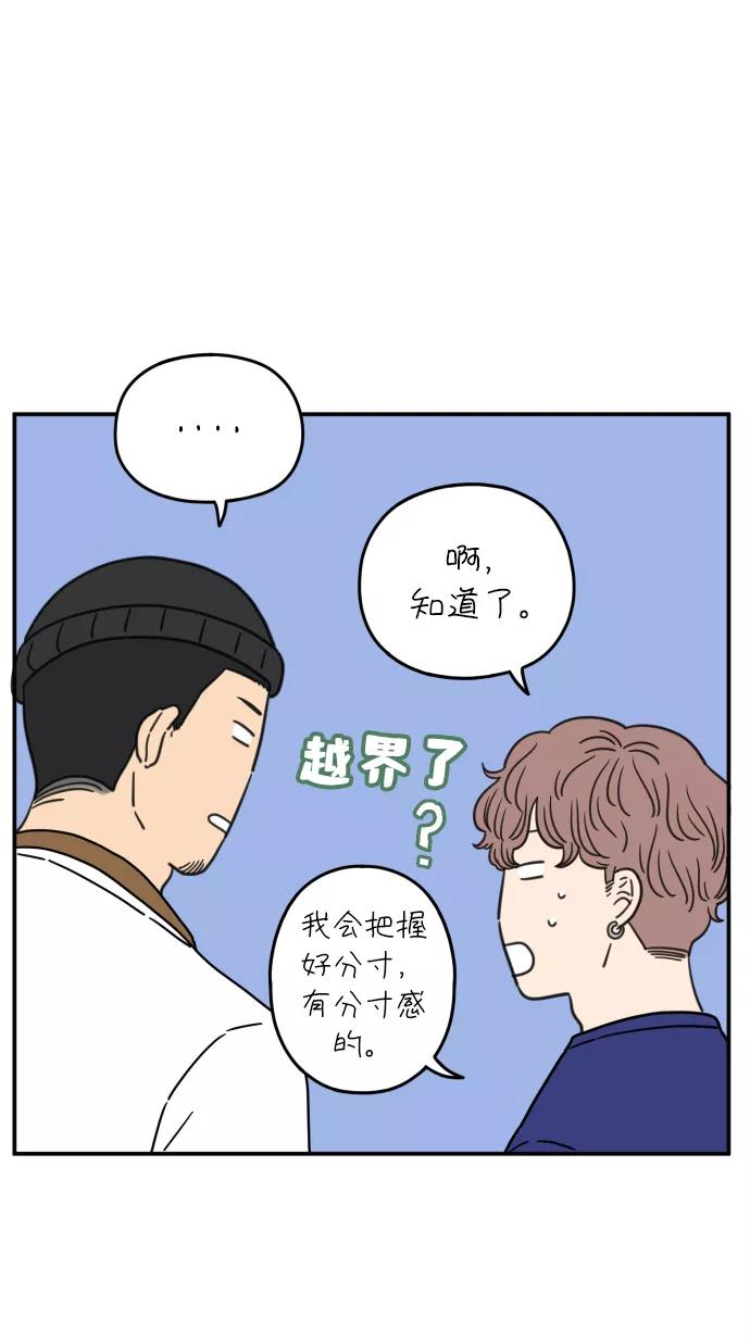 《29岁的我们》[第99话] 我们的一天 第15页