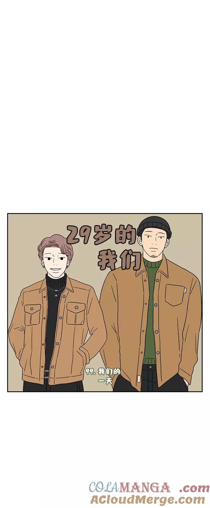 《29岁的我们》[第99话] 我们的一天 第25页