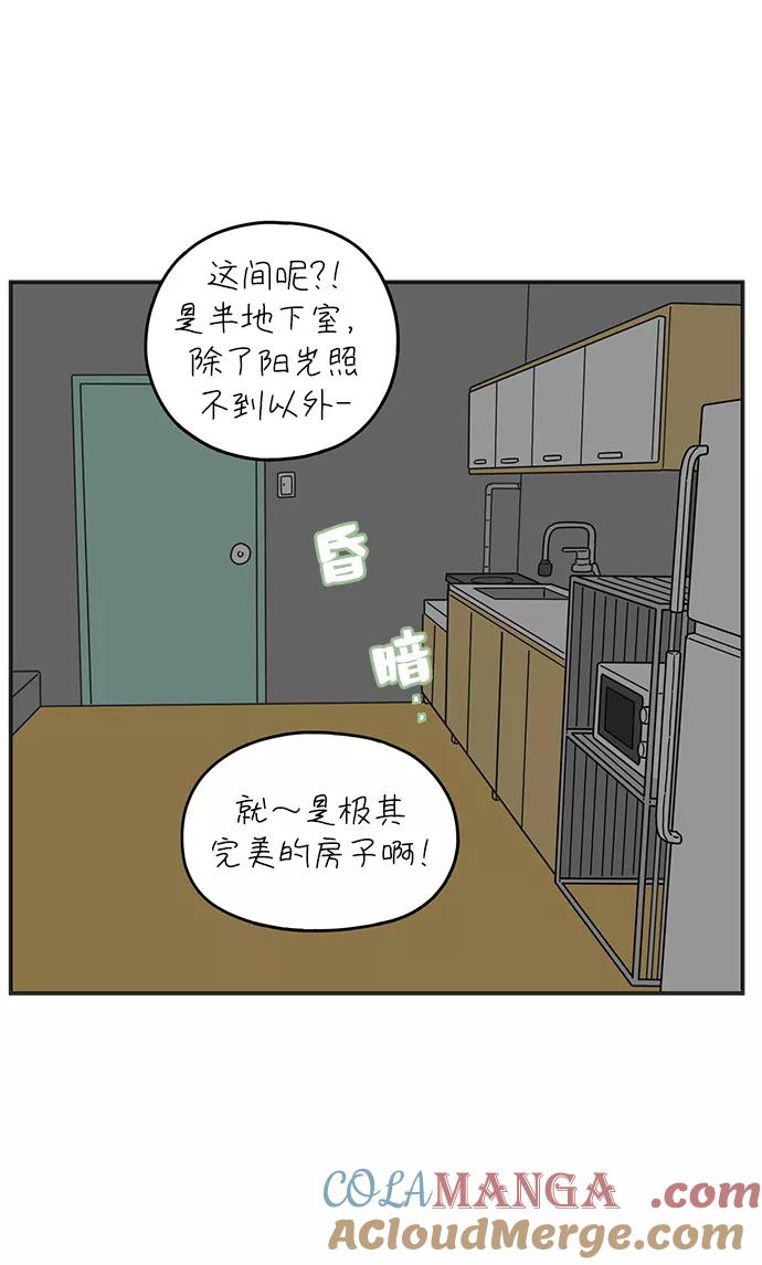 《29岁的我们》[第99话] 我们的一天 第46页