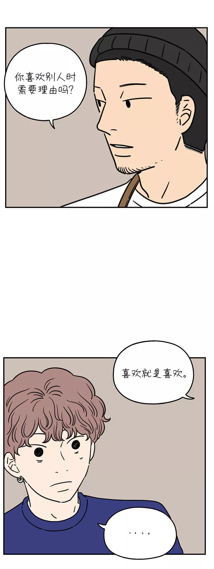 《29岁的我们》[第99话] 我们的一天 第6页