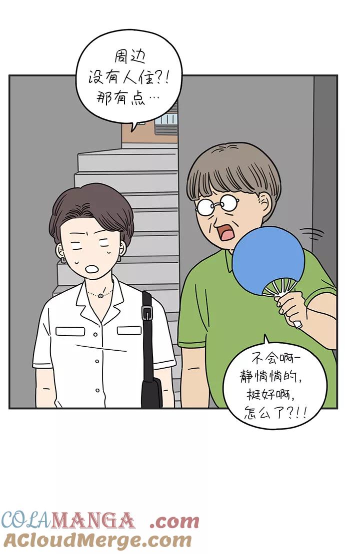 《29岁的我们》[第99话] 我们的一天 第49页