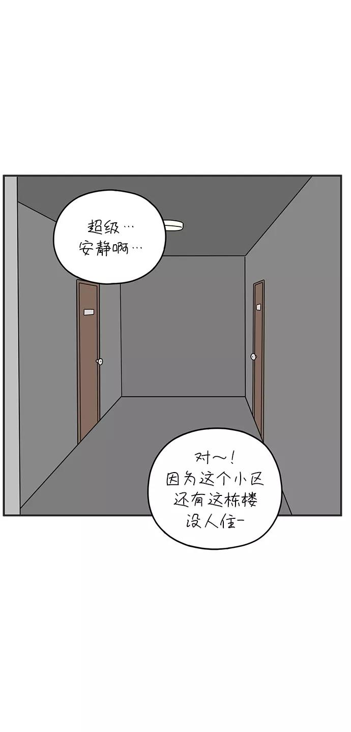 《29岁的我们》[第99话] 我们的一天 第48页