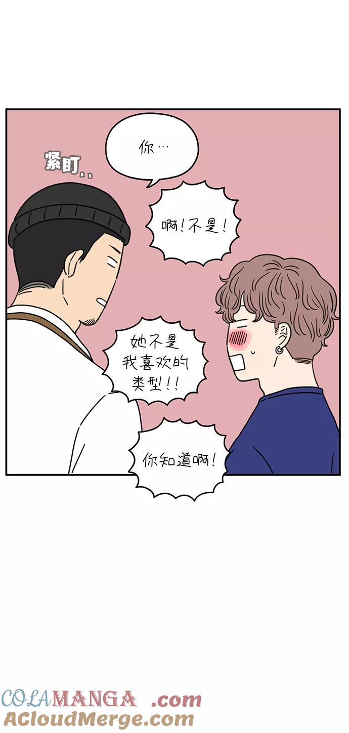 《29岁的我们》[第99话] 我们的一天 第10页