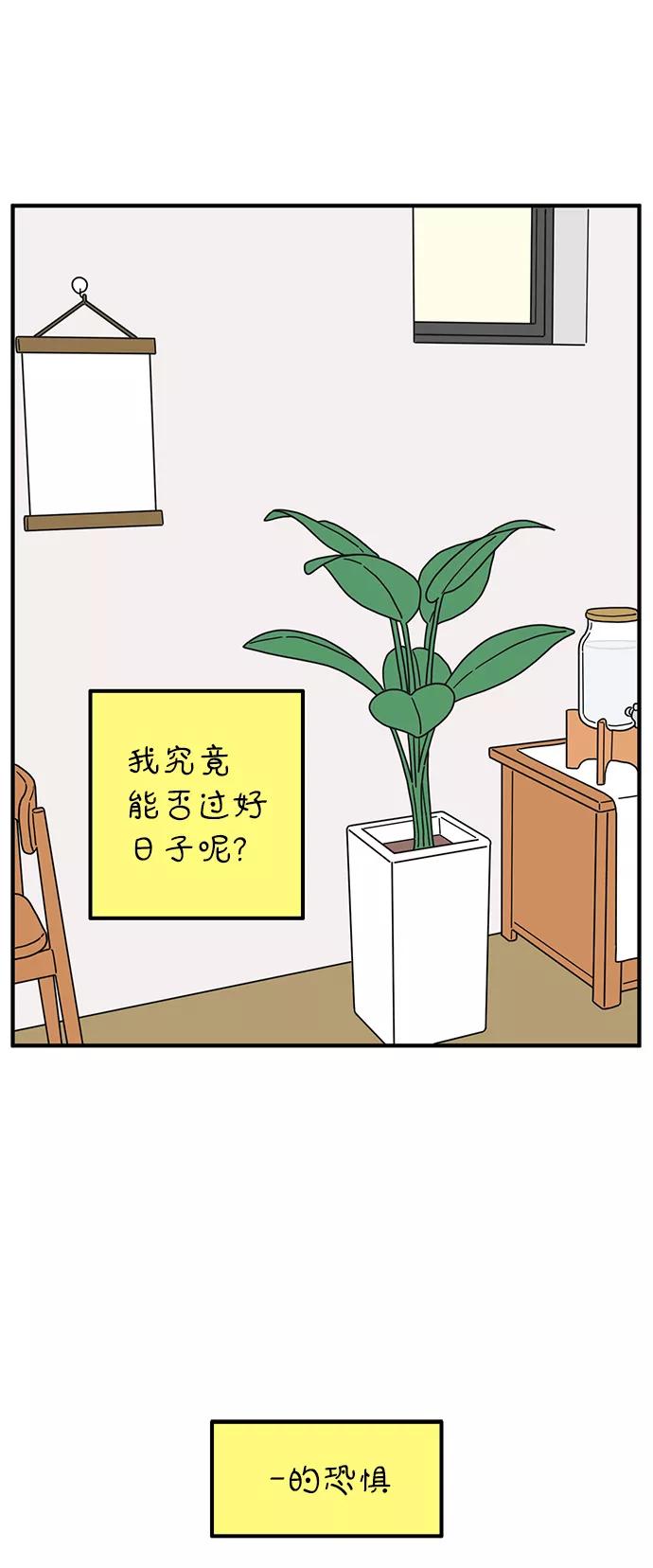 《29岁的我们》[第99话] 我们的一天 第59页