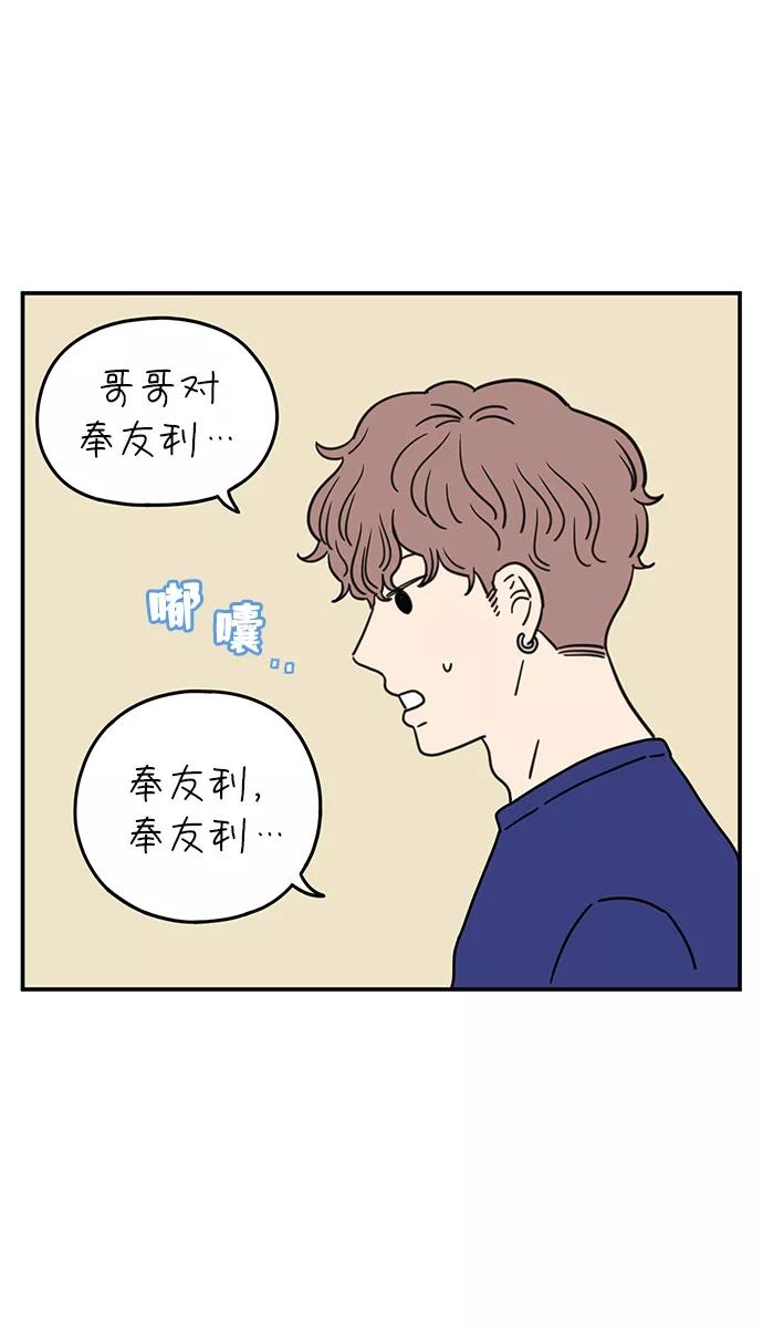 《29岁的我们》[第99话] 我们的一天 第8页