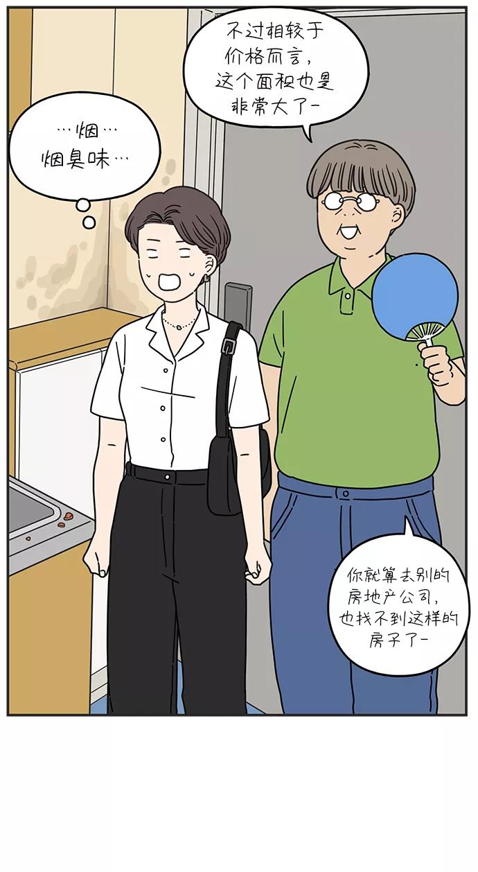 《29岁的我们》[第99话] 我们的一天 第42页