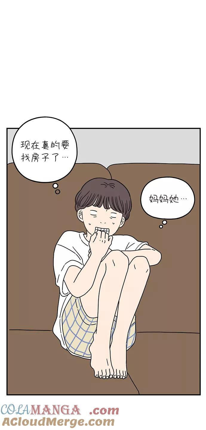 《29岁的我们》[第99话] 我们的一天 第28页