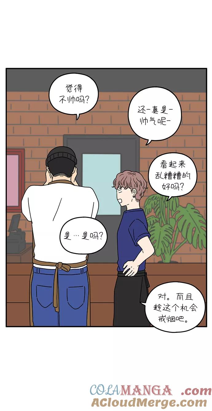 《29岁的我们》[第99话] 我们的一天 第22页