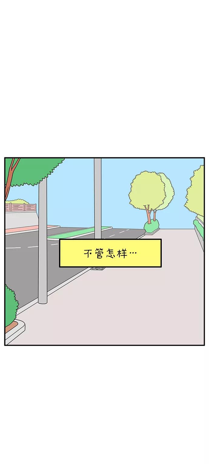 《29岁的我们》[第99话] 我们的一天 第32页