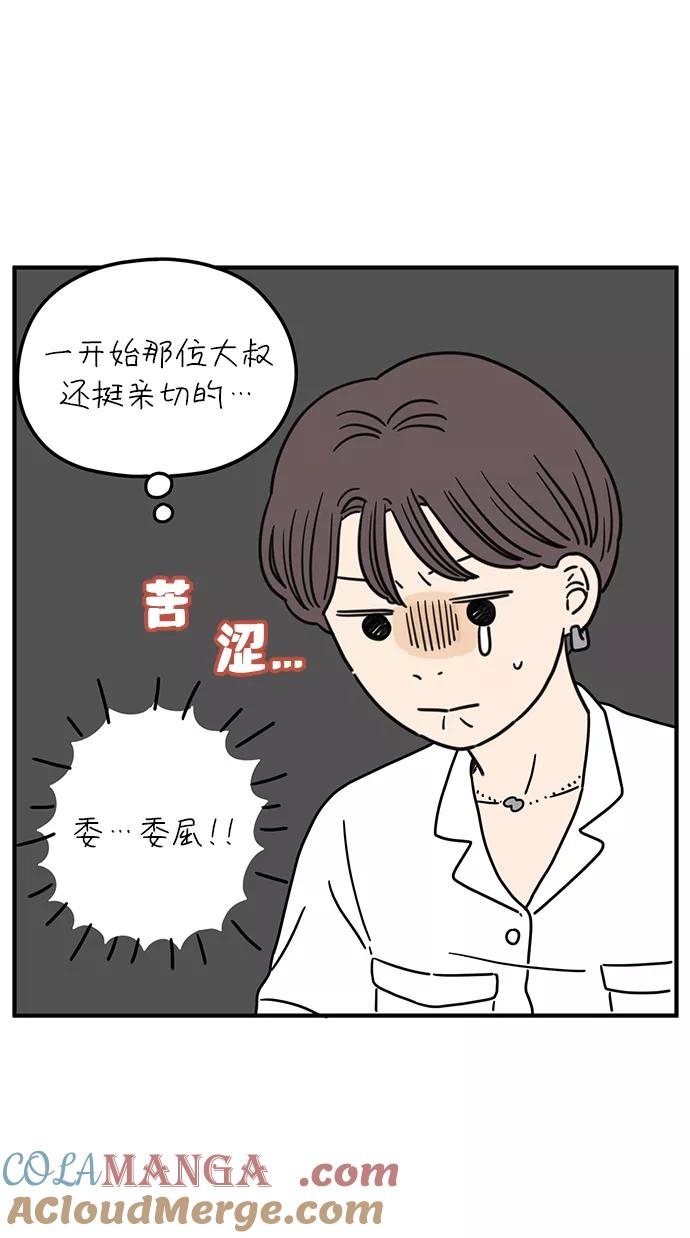 《29岁的我们》[第99话] 我们的一天 第55页