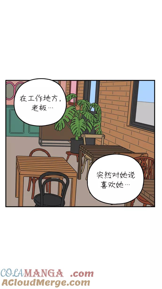 《29岁的我们》[第99话] 我们的一天 第16页