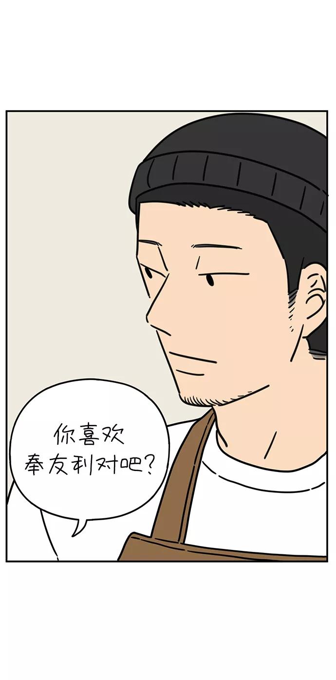 《29岁的我们》[第99话] 我们的一天 第2页
