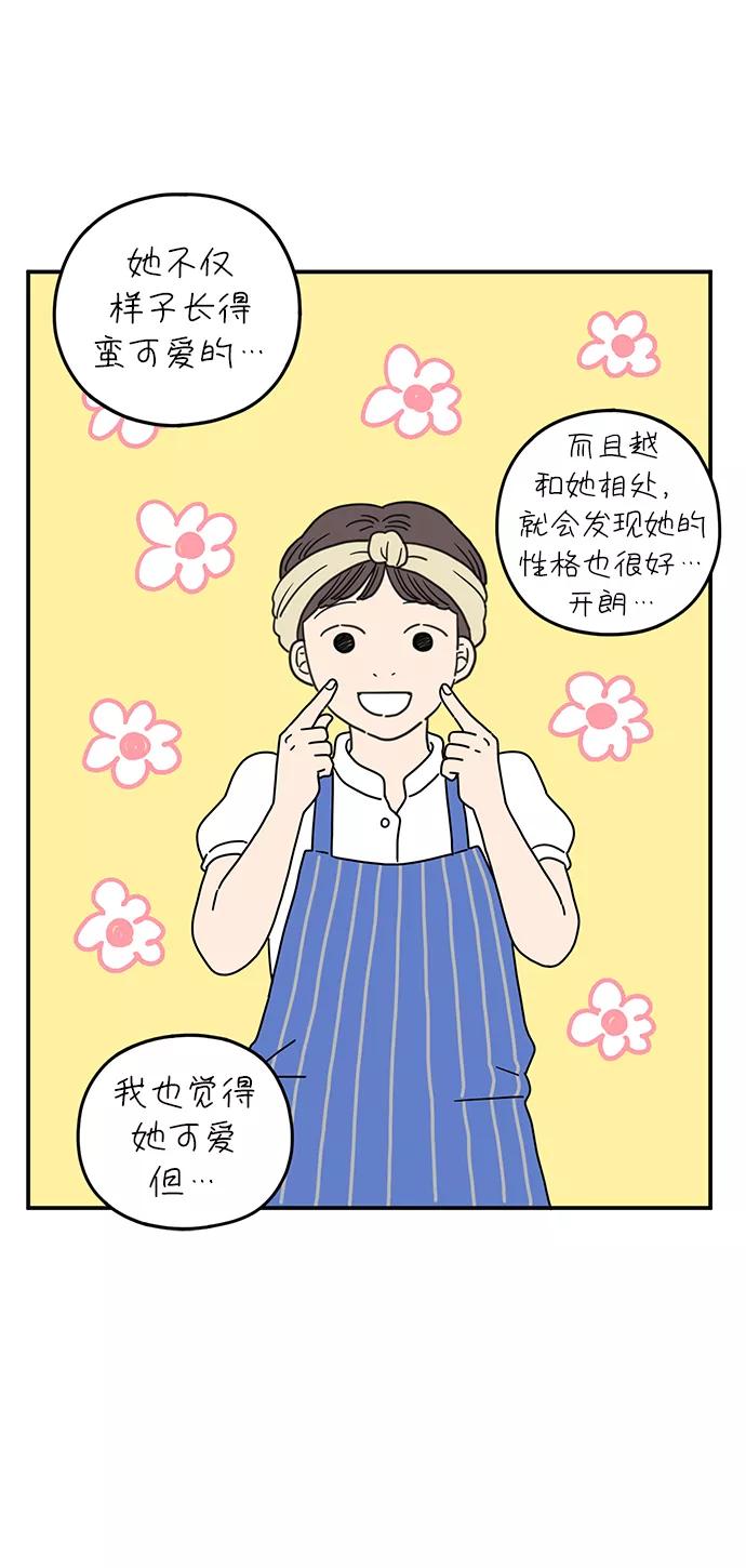 《29岁的我们》[第99话] 我们的一天 第9页
