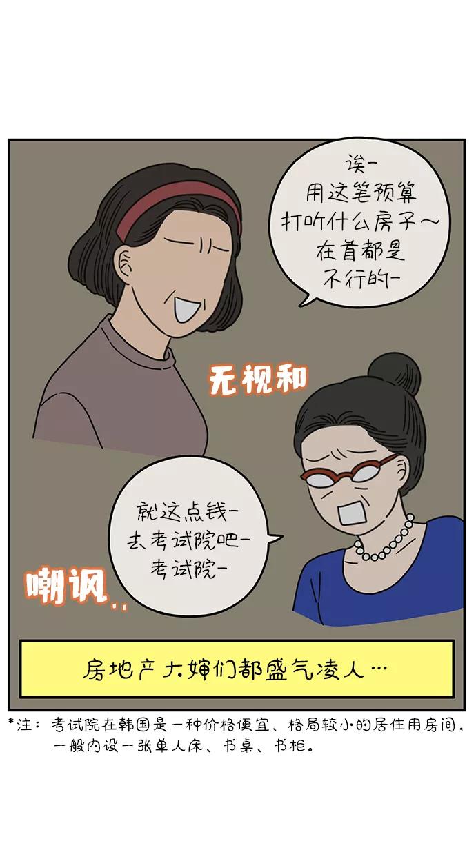 《29岁的我们》[第99话] 我们的一天 第54页