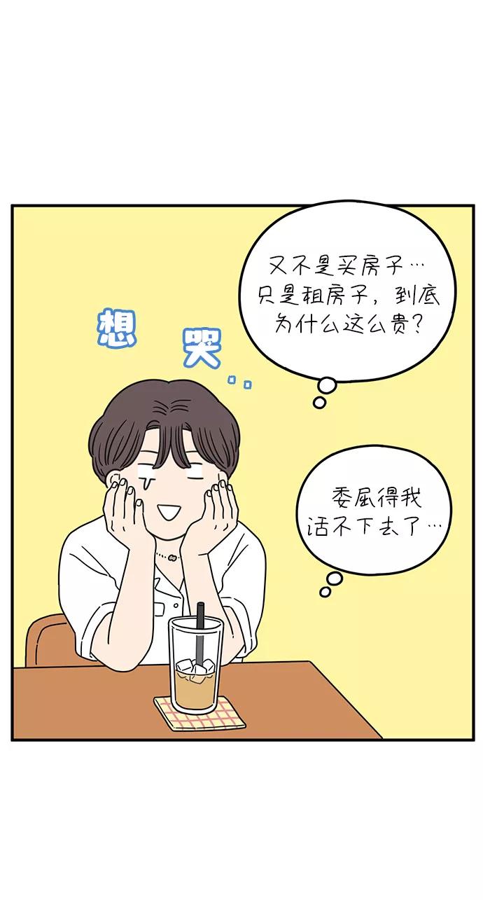《29岁的我们》[第99话] 我们的一天 第56页