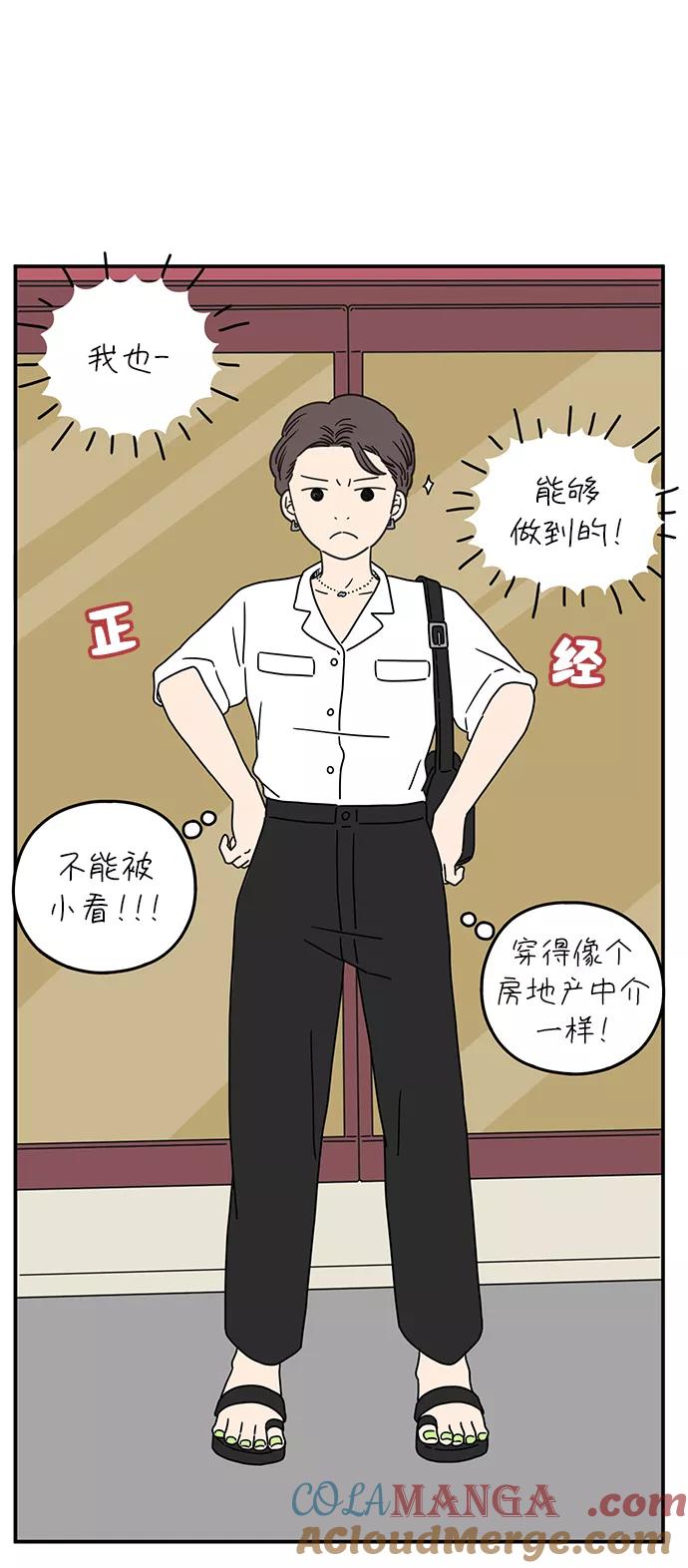 《29岁的我们》[第99话] 我们的一天 第31页