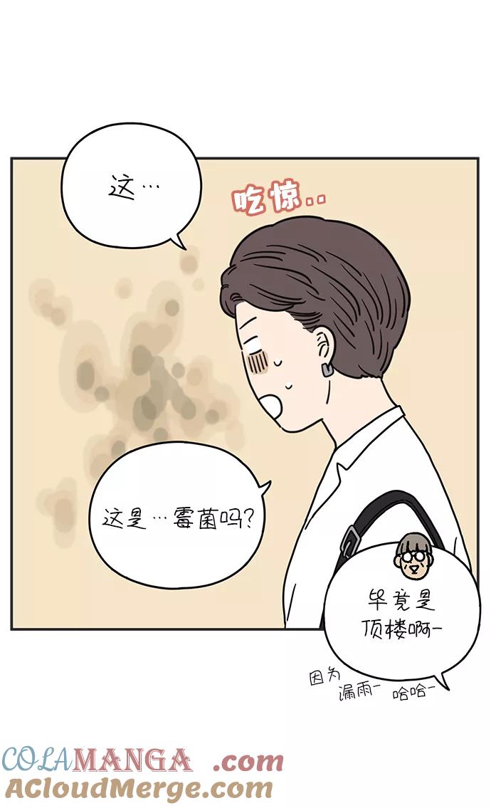 《29岁的我们》[第99话] 我们的一天 第43页