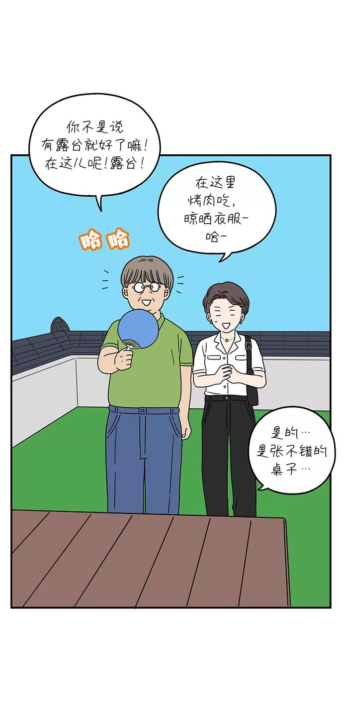 《29岁的我们》[第99话] 我们的一天 第44页