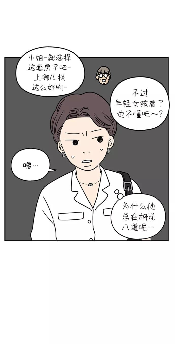 《29岁的我们》[第99话] 我们的一天 第50页