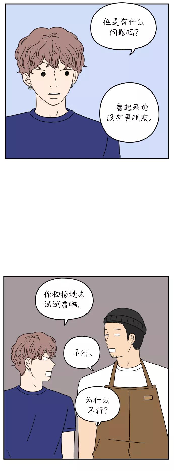 《29岁的我们》[第99话] 我们的一天 第11页