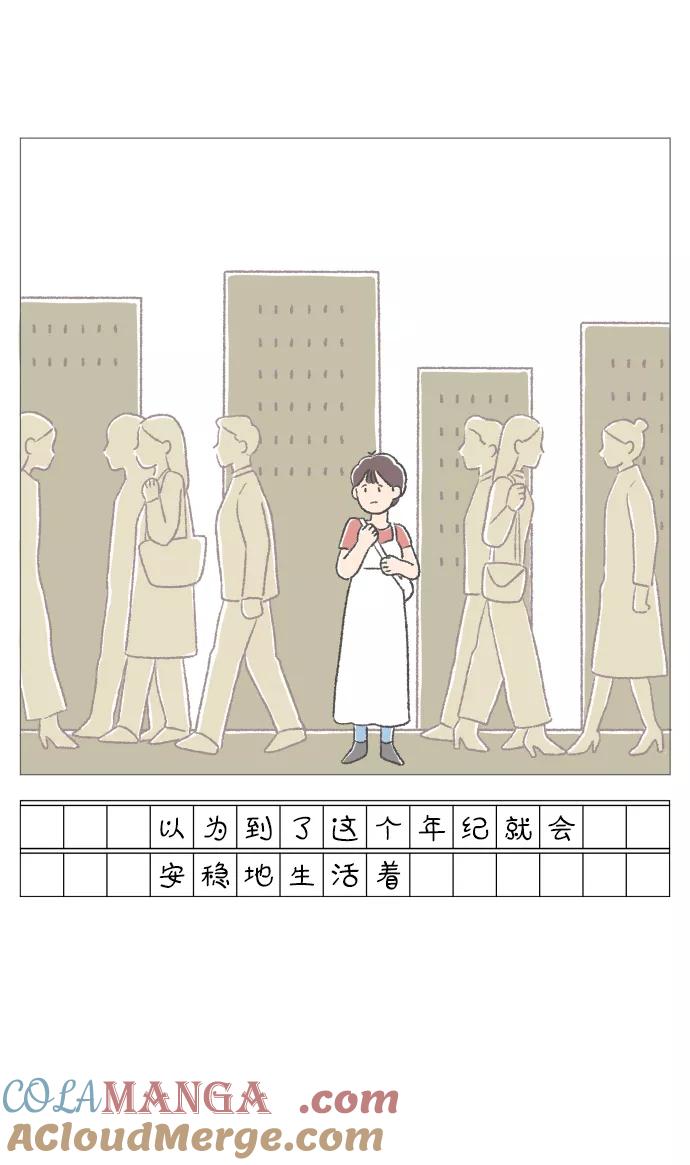 《29岁的我们》[第99话] 我们的一天 第64页