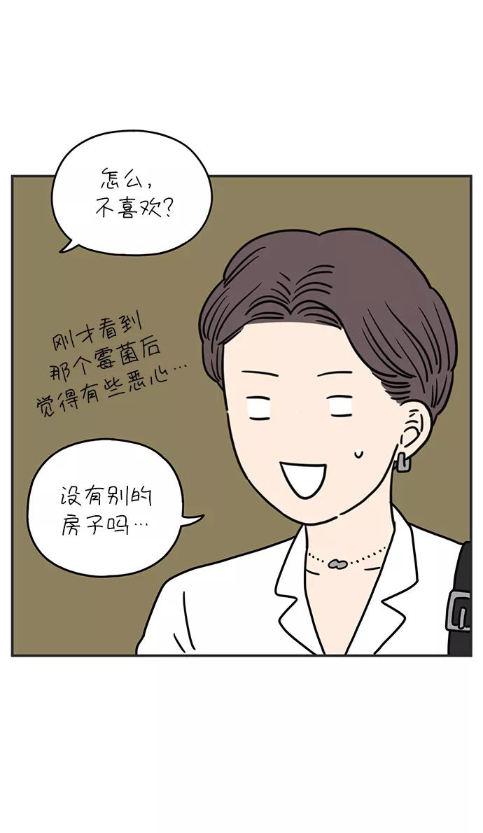 《29岁的我们》[第99话] 我们的一天 第45页