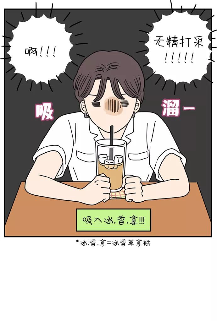 《29岁的我们》[第99话] 我们的一天 第53页