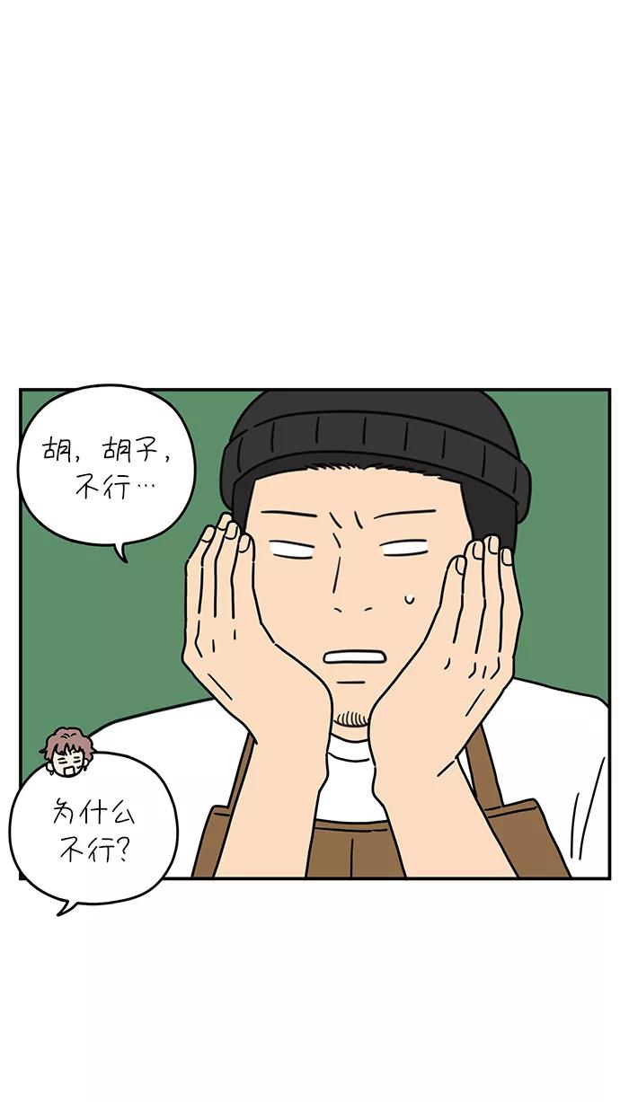 《29岁的我们》[第99话] 我们的一天 第21页