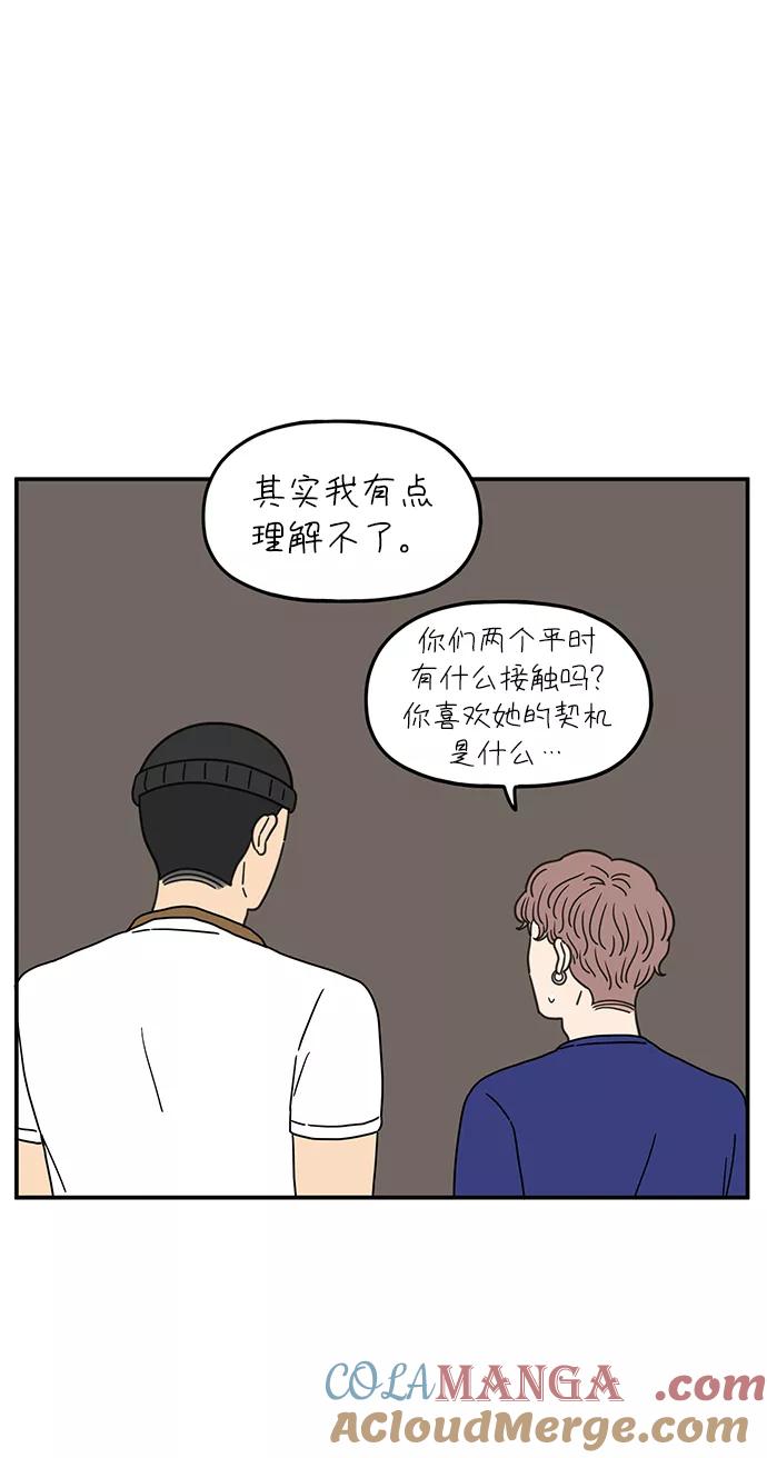 《29岁的我们》[第99话] 我们的一天 第7页