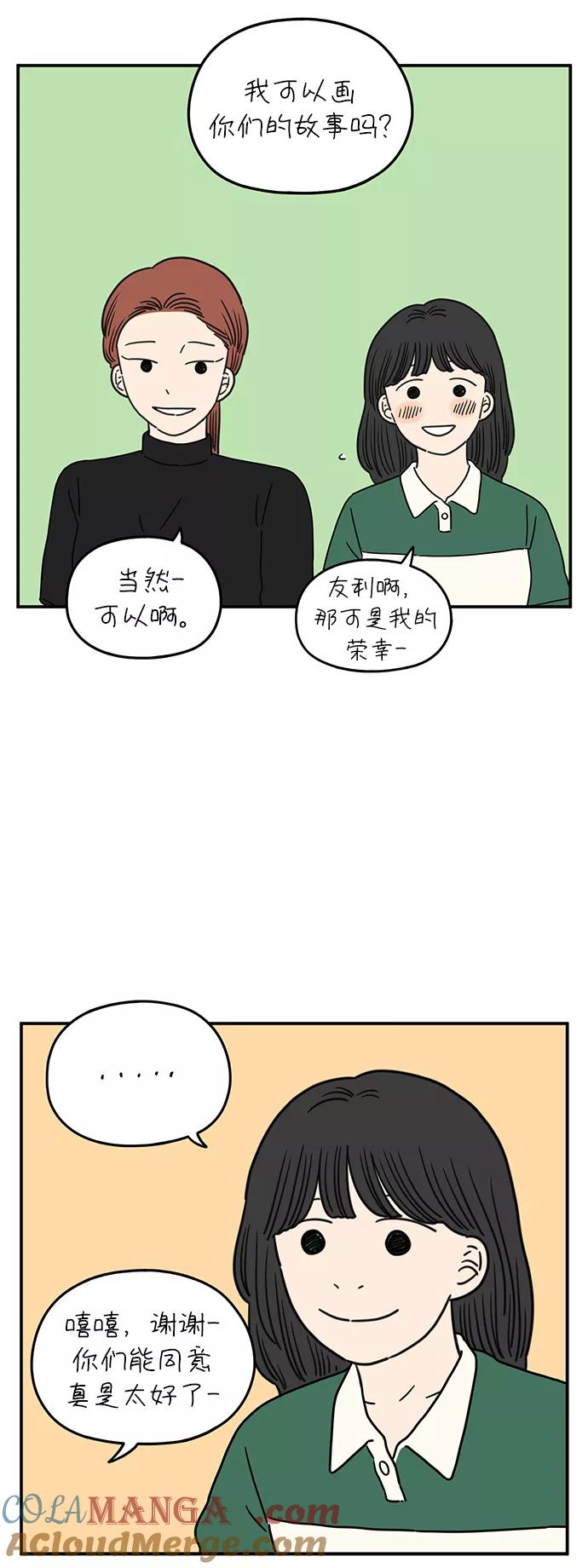 《29岁的我们》[第100话] Lonely 第37页