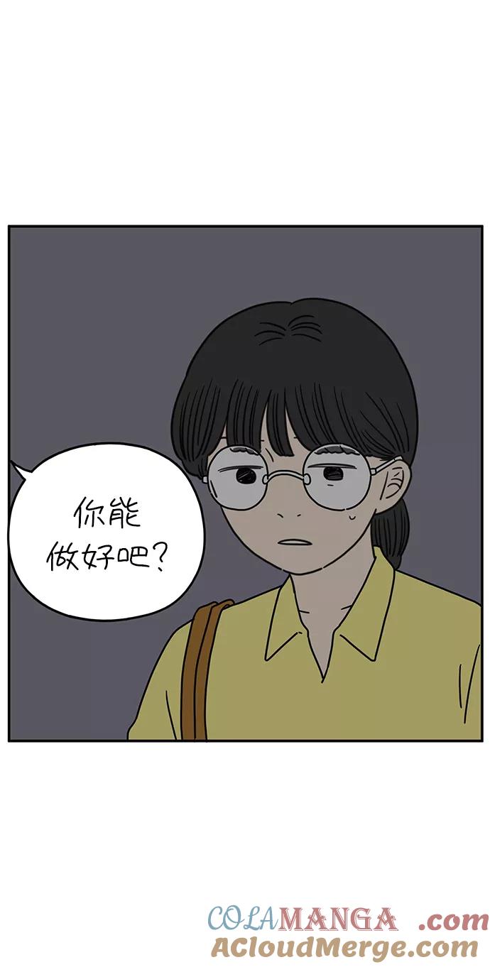 《29岁的我们》[第100话] Lonely 第19页