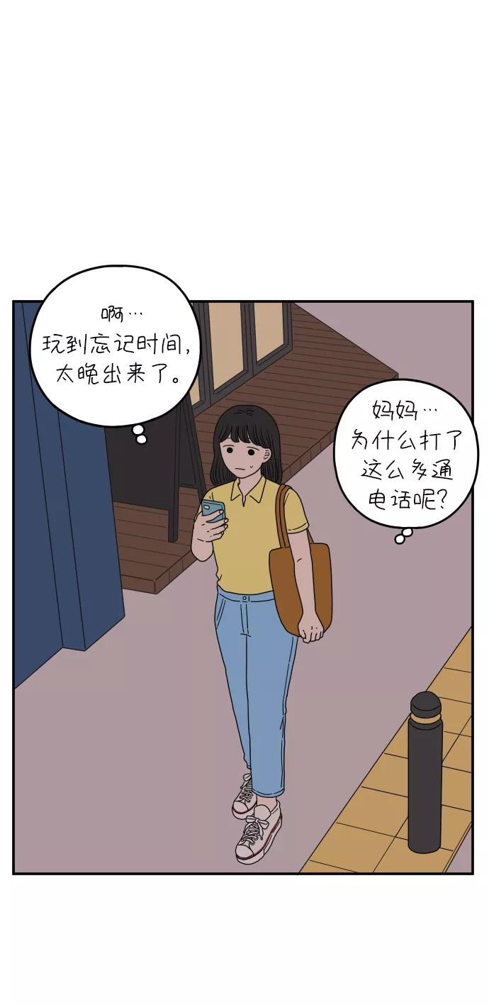 《29岁的我们》[第100话] Lonely 第2页