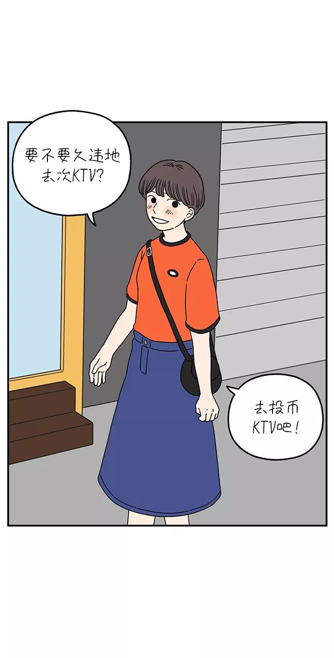 《29岁的我们》[第100话] Lonely 第50页