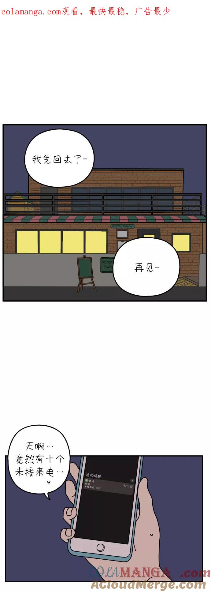 《29岁的我们》[第100话] Lonely 第1页