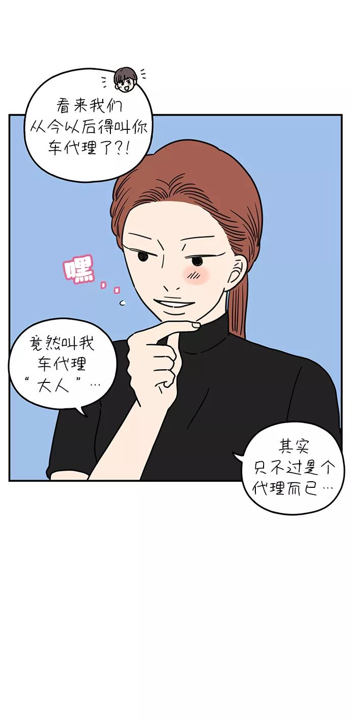 《29岁的我们》[第100话] Lonely 第42页