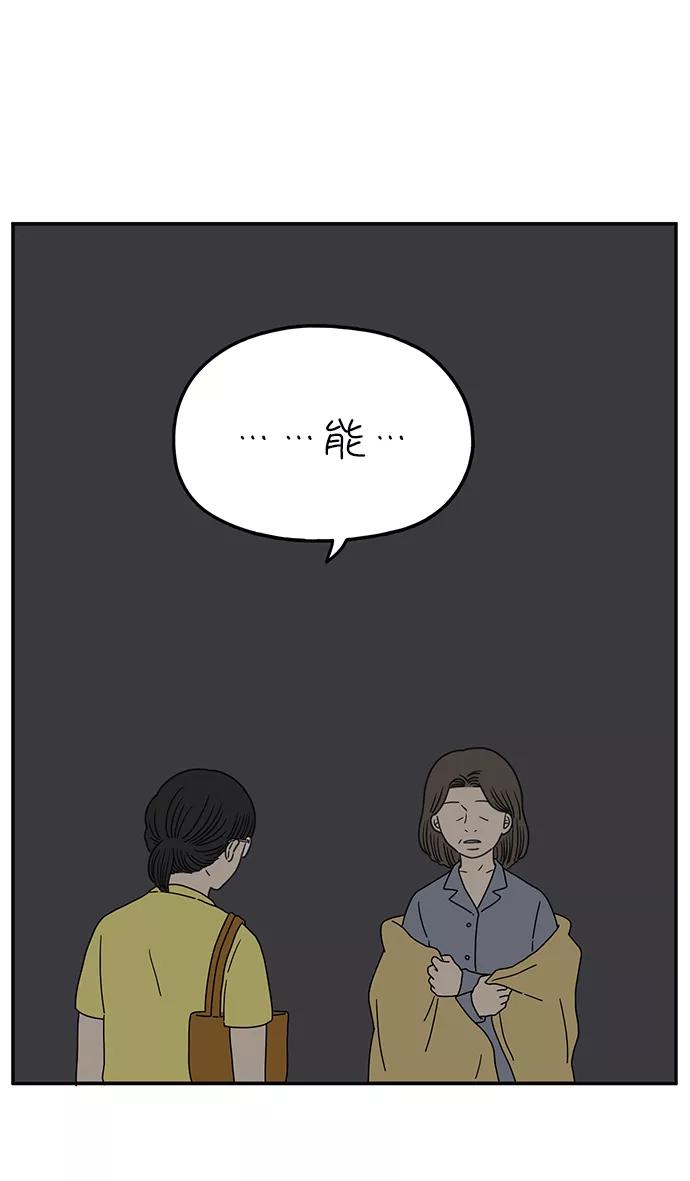 《29岁的我们》[第100话] Lonely 第20页