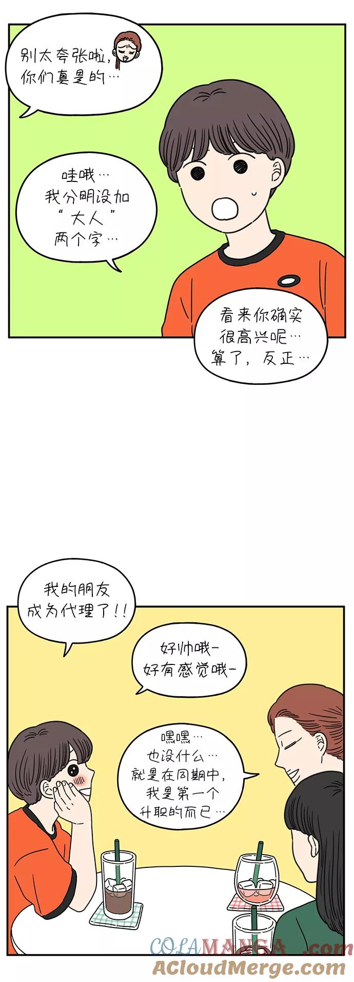 《29岁的我们》[第100话] Lonely 第43页