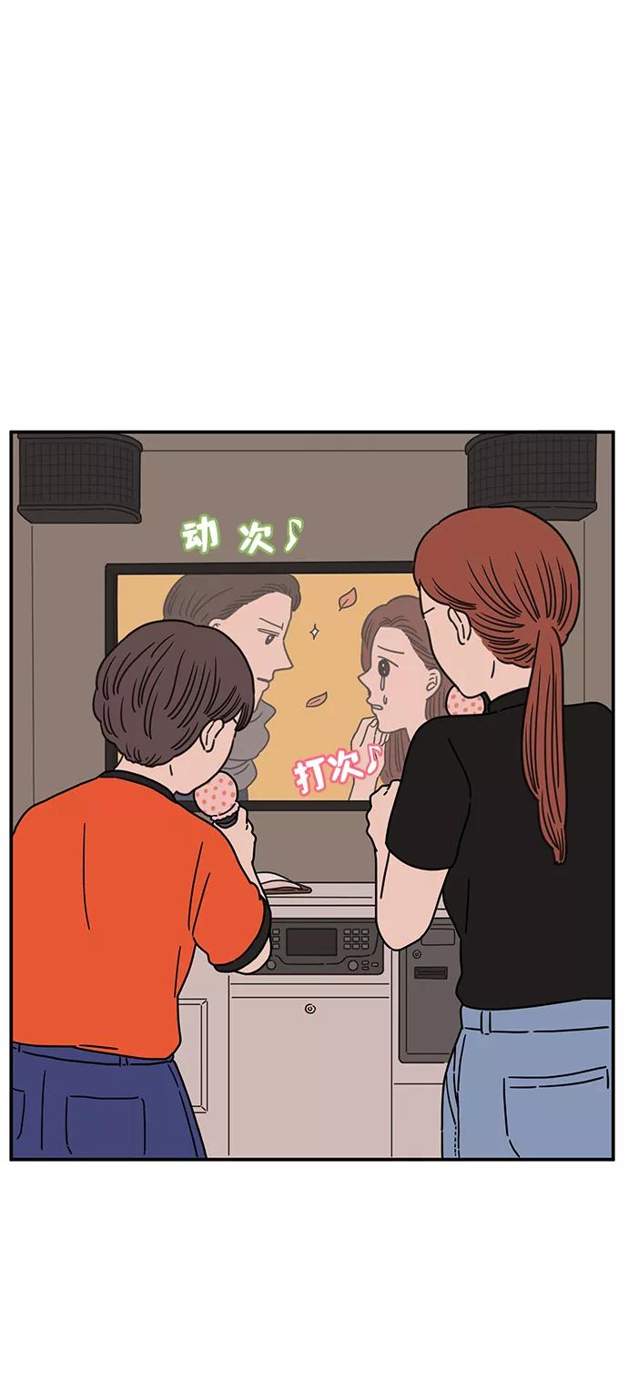 《29岁的我们》[第100话] Lonely 第56页