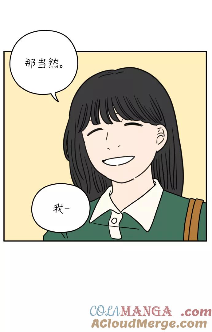 《29岁的我们》[第100话] Lonely 第70页