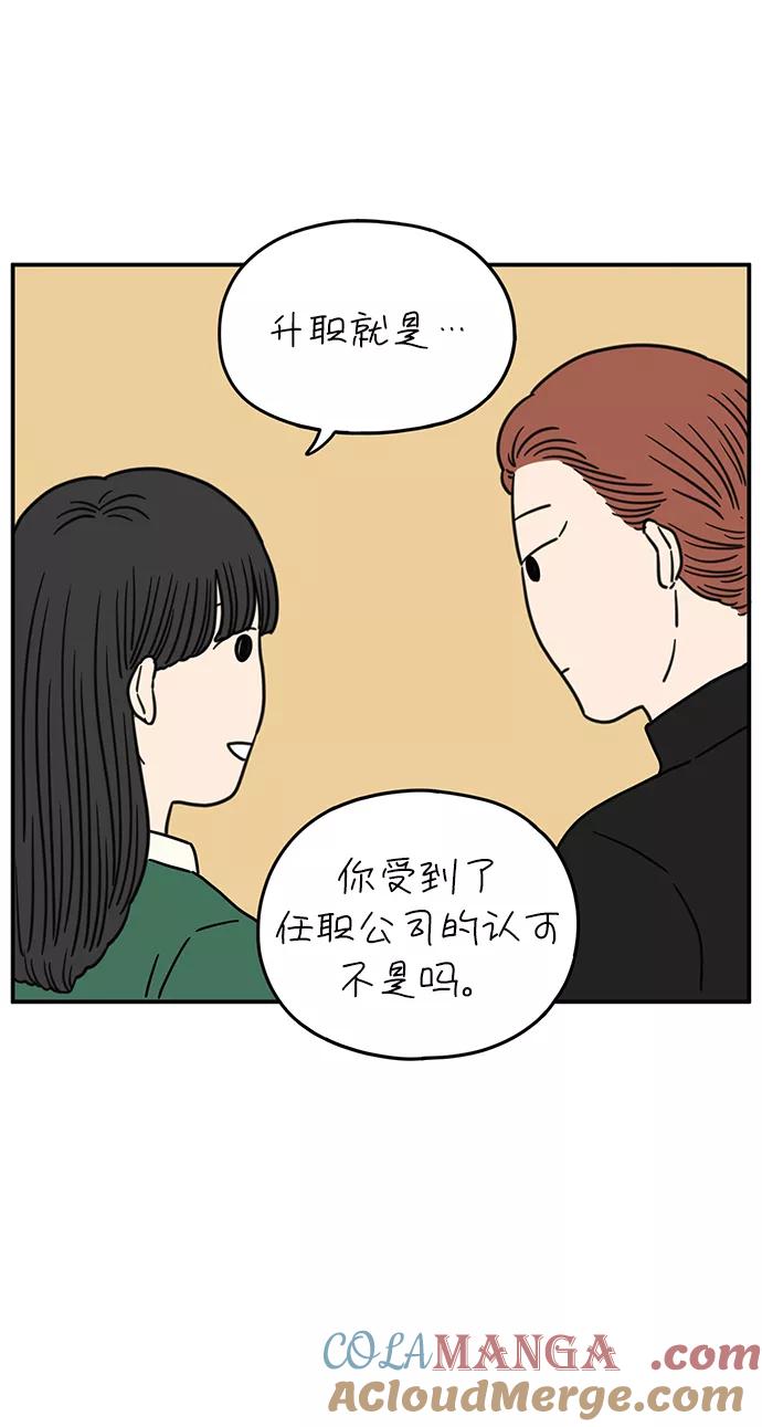 《29岁的我们》[第100话] Lonely 第46页
