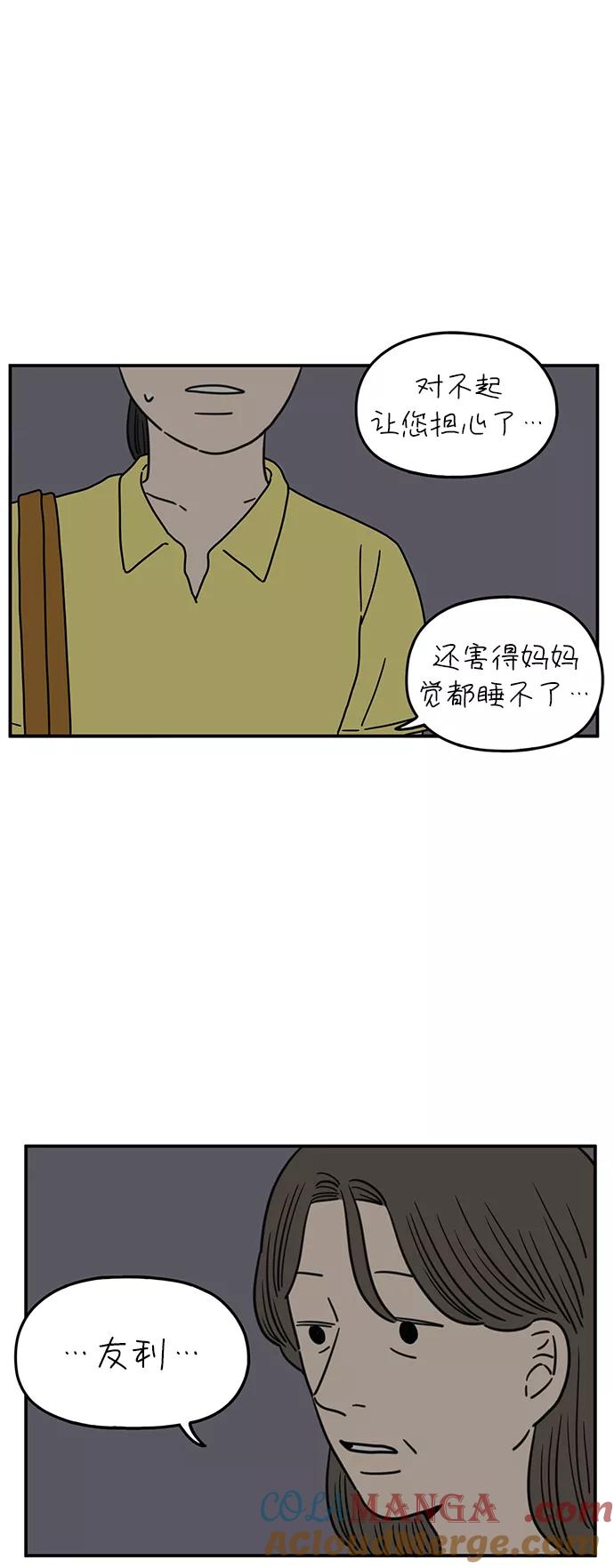 《29岁的我们》[第100话] Lonely 第16页