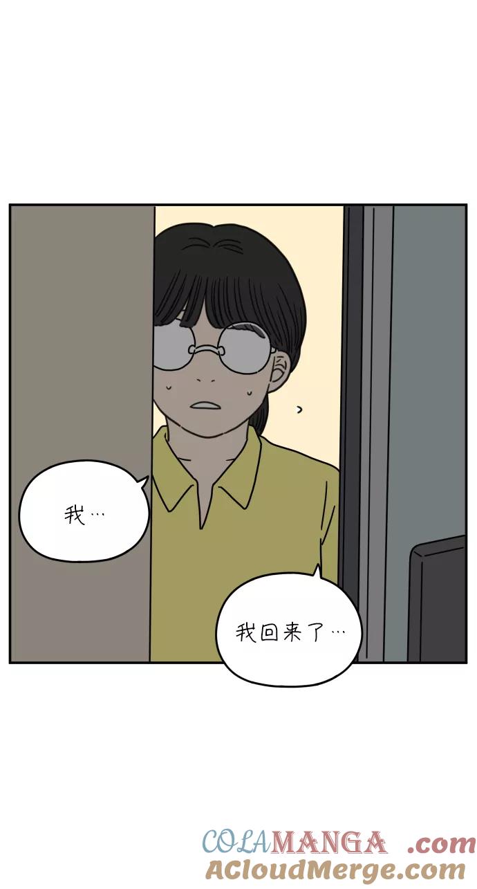 《29岁的我们》[第100话] Lonely 第10页