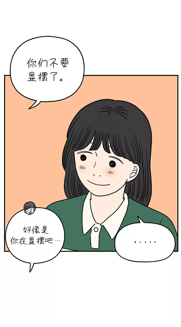 《29岁的我们》[第100话] Lonely 第45页